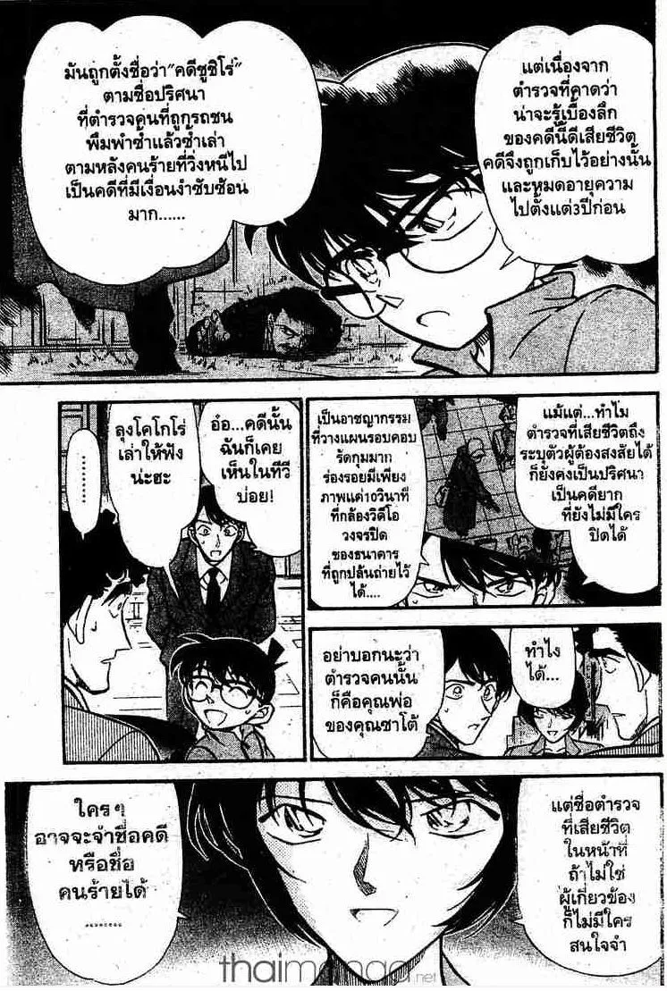 Detective Conan - หน้า 7