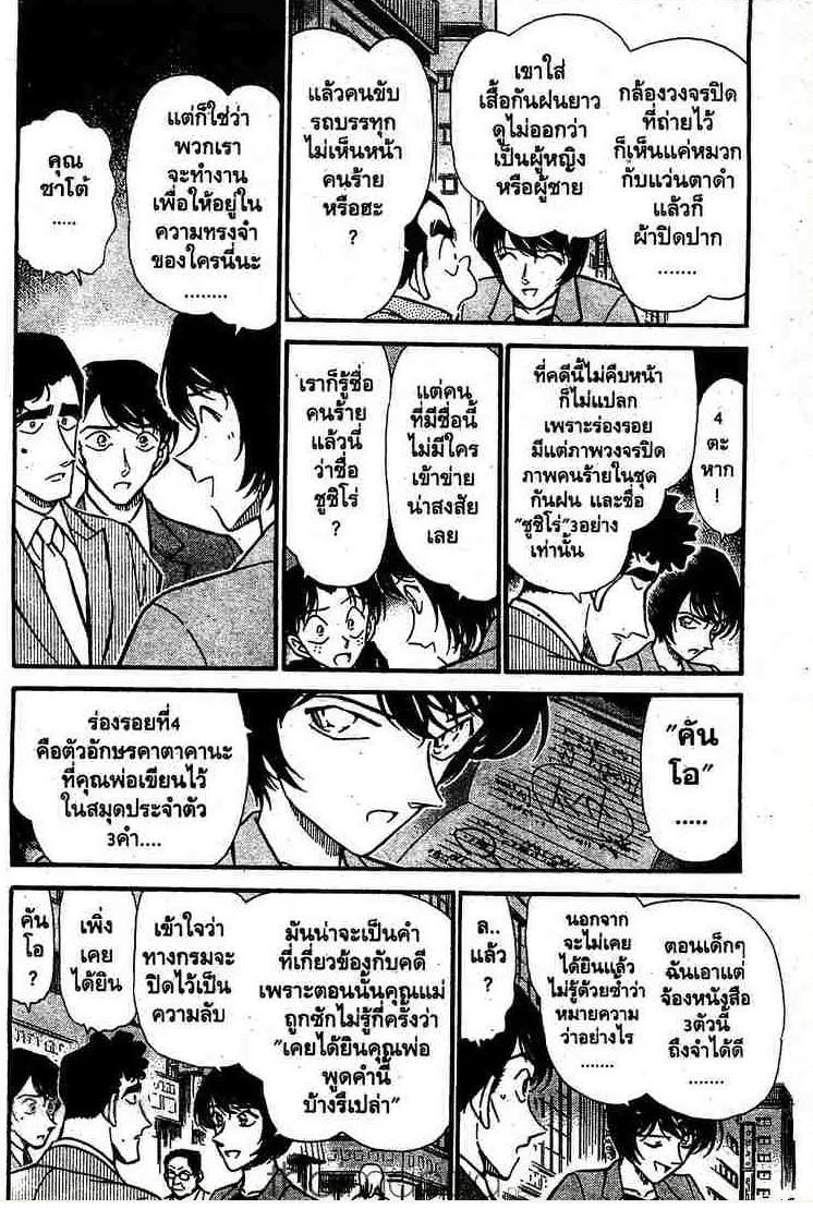 Detective Conan - หน้า 8