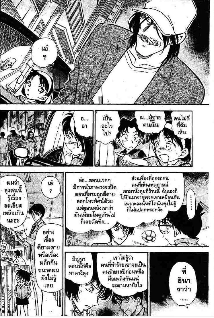 Detective Conan - หน้า 10