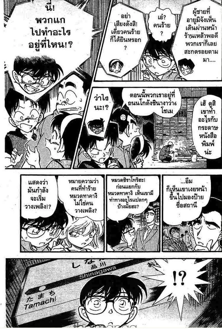 Detective Conan - หน้า 13