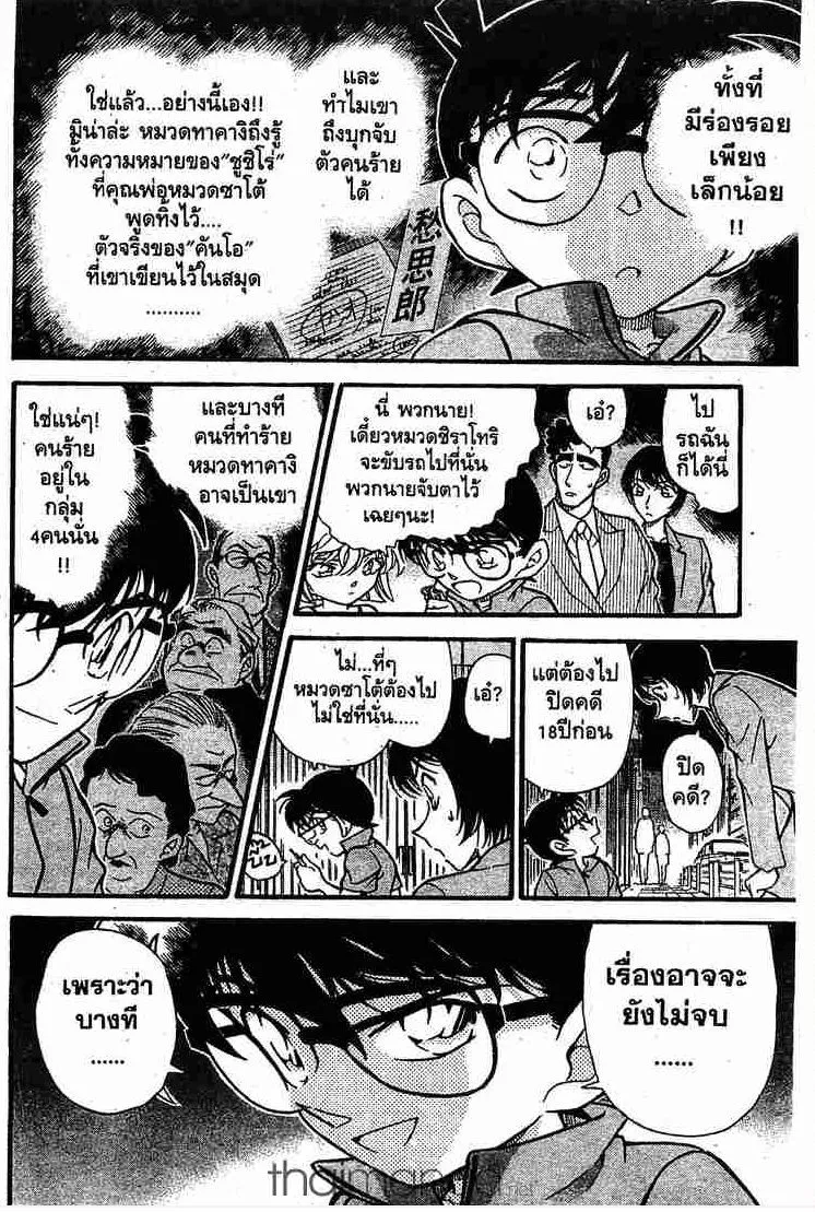 Detective Conan - หน้า 14