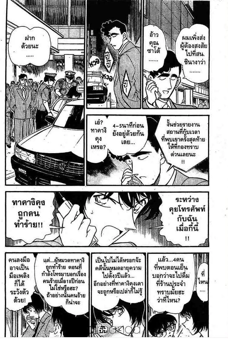 Detective Conan - หน้า 2