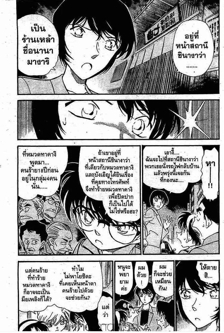 Detective Conan - หน้า 3