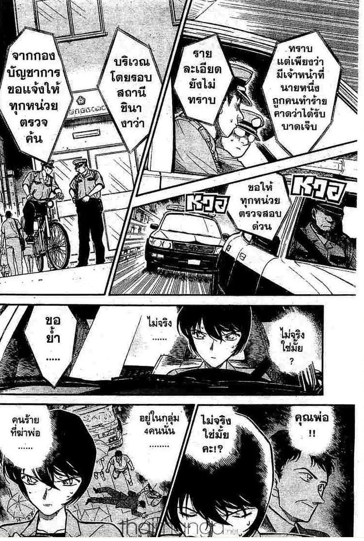 Detective Conan - หน้า 4