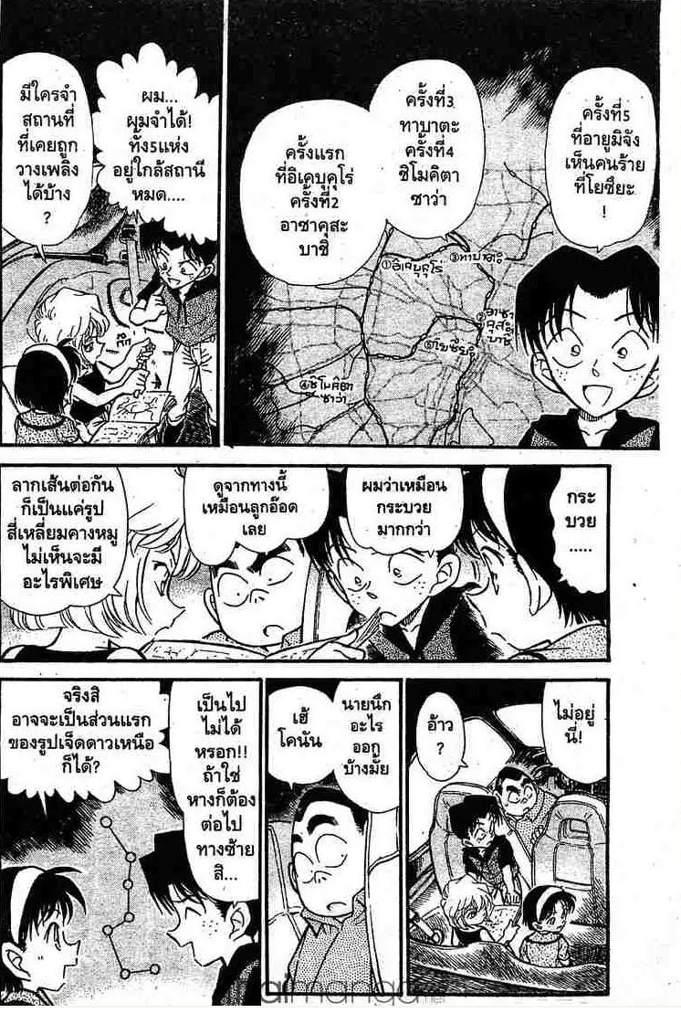 Detective Conan - หน้า 6