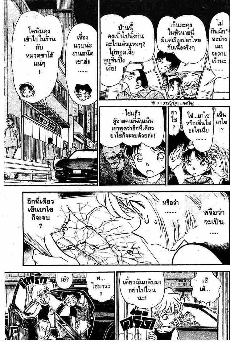 Detective Conan - หน้า 9