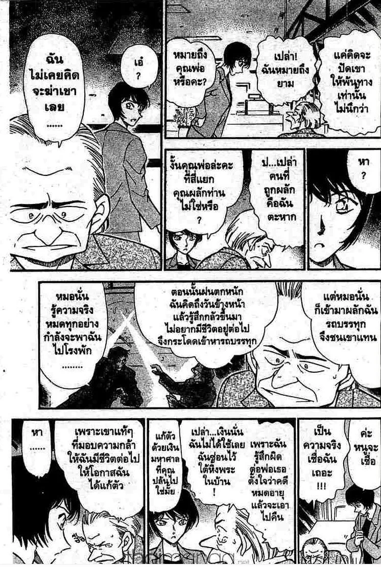 Detective Conan - หน้า 11