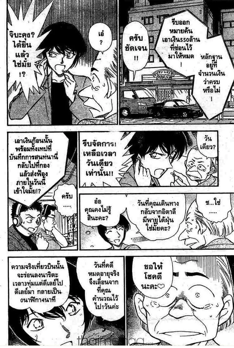 Detective Conan - หน้า 12