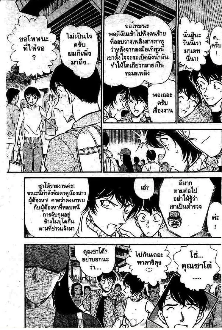 Detective Conan - หน้า 17