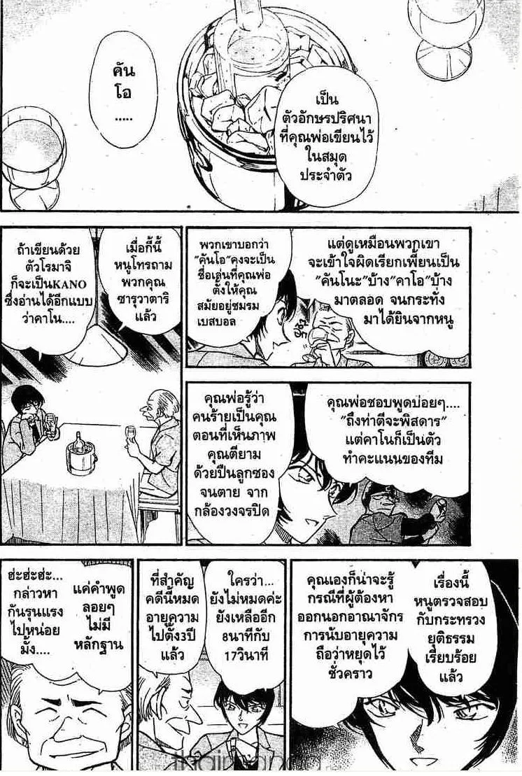 Detective Conan - หน้า 6