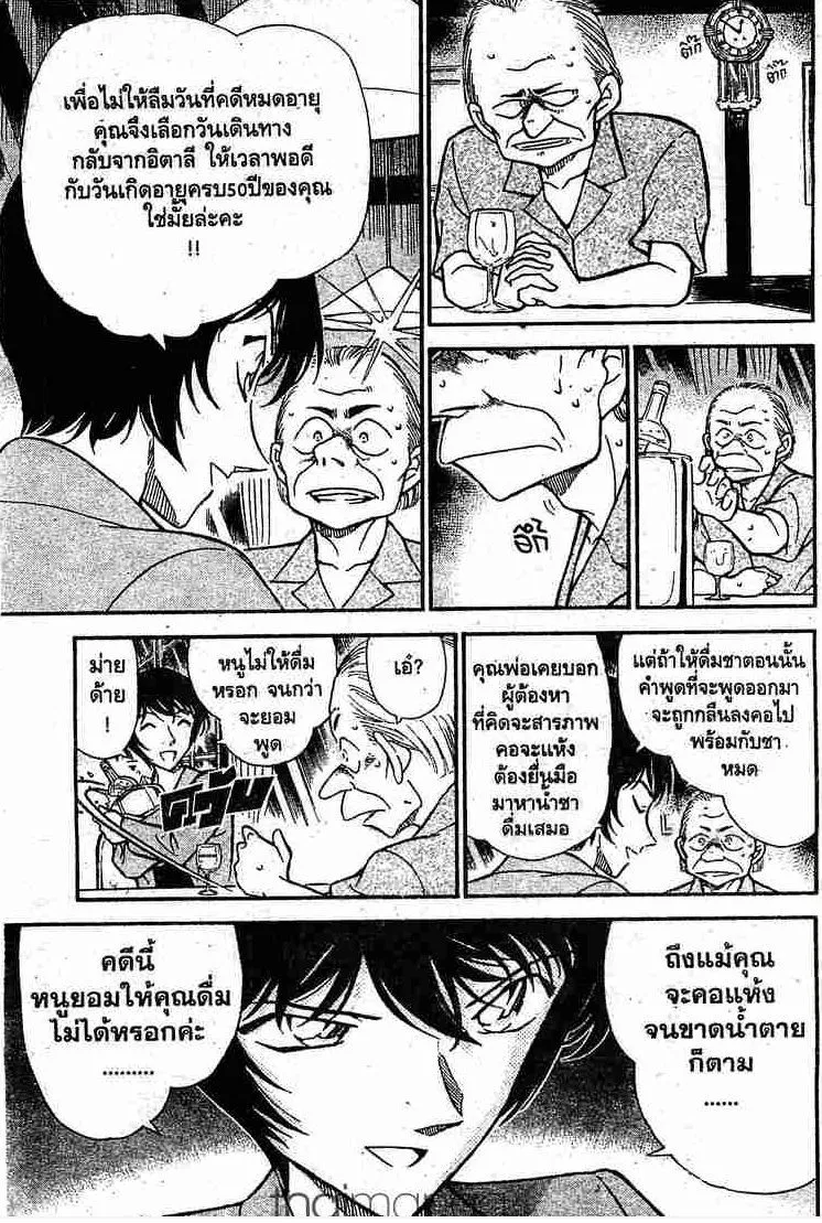 Detective Conan - หน้า 7