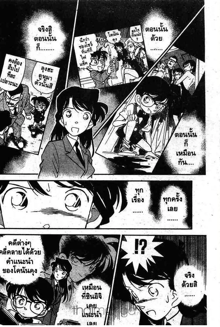 Detective Conan - หน้า 10