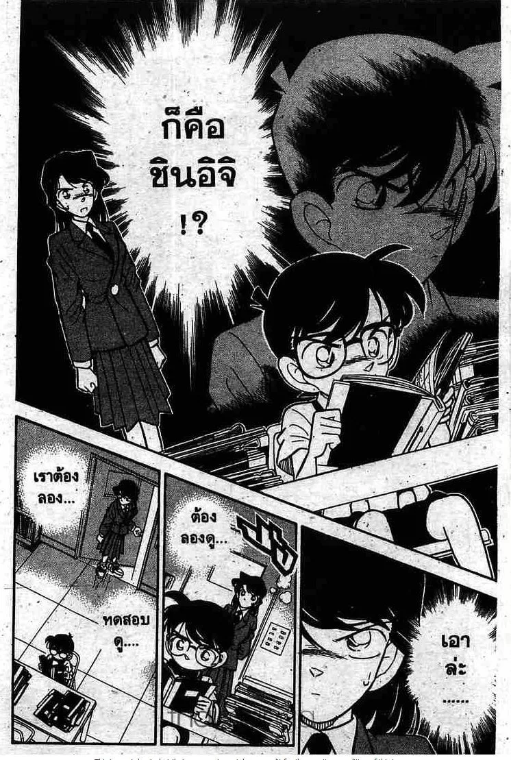 Detective Conan - หน้า 12