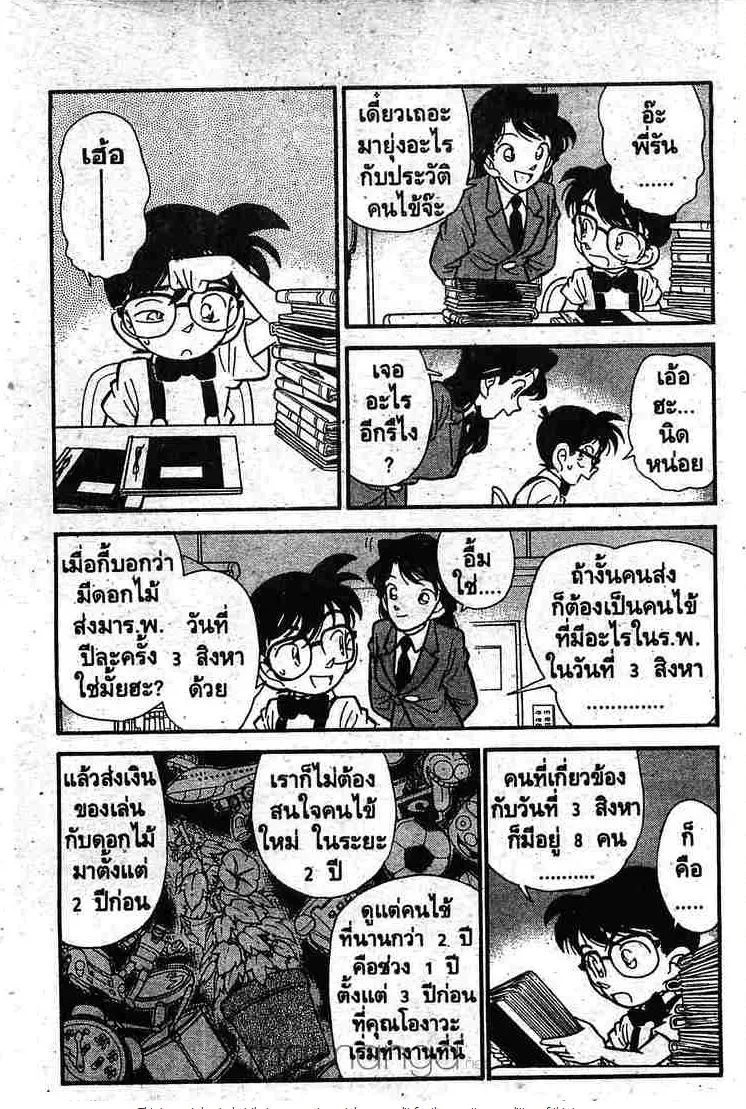 Detective Conan - หน้า 13