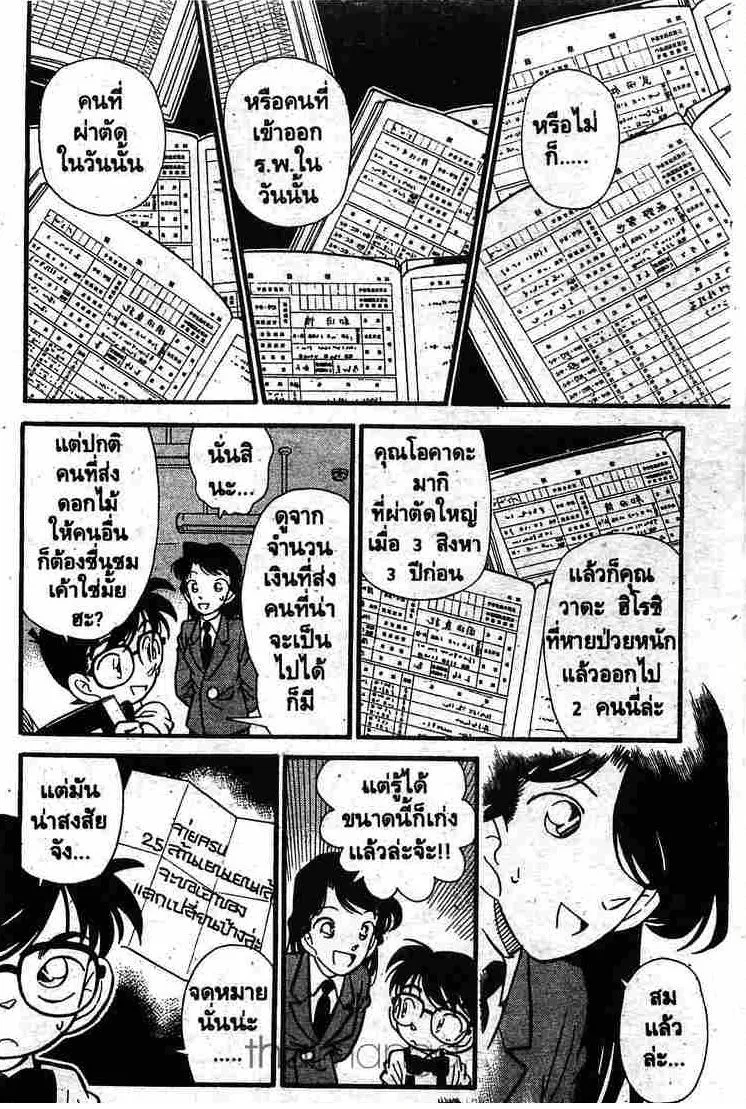 Detective Conan - หน้า 14