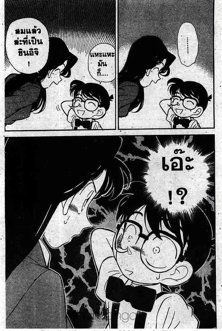 Detective Conan - หน้า 15