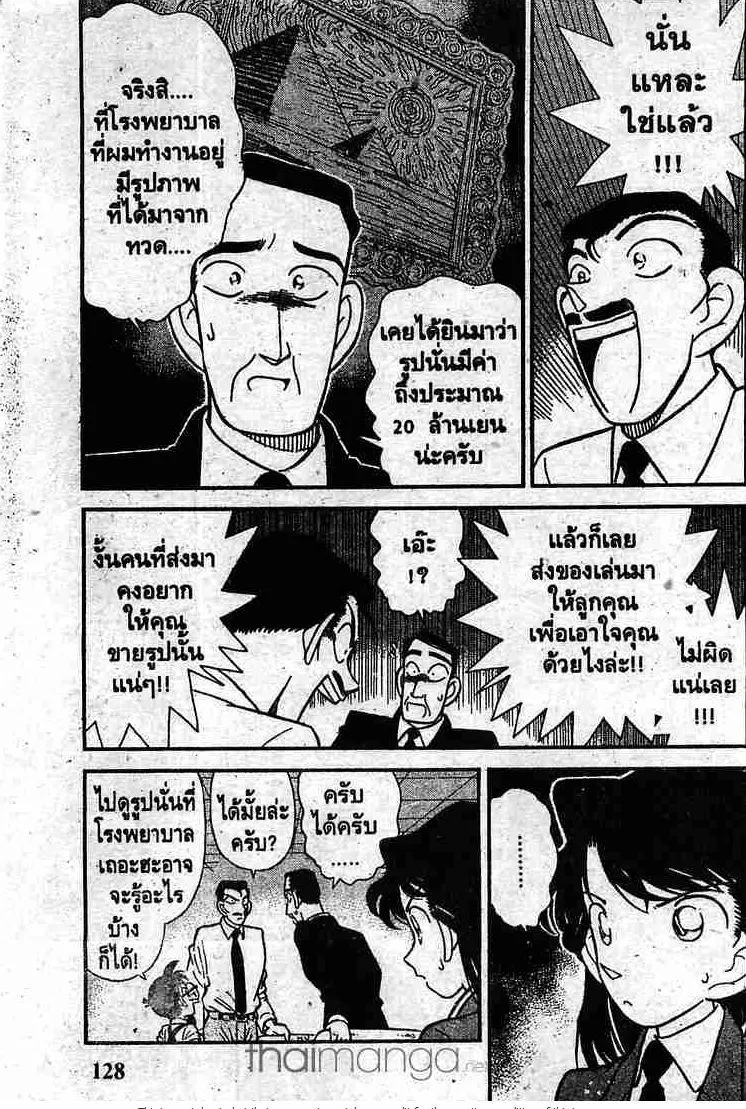 Detective Conan - หน้า 3