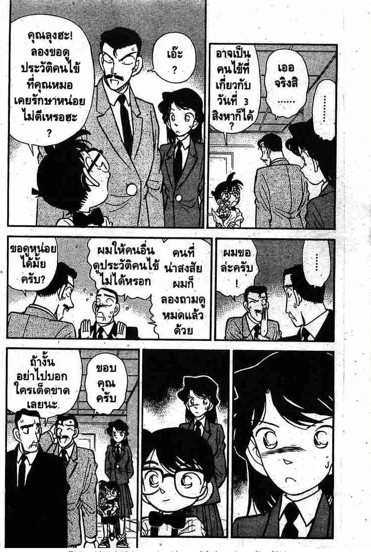 Detective Conan - หน้า 6