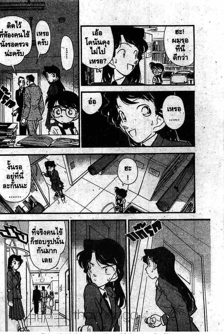 Detective Conan - หน้า 8