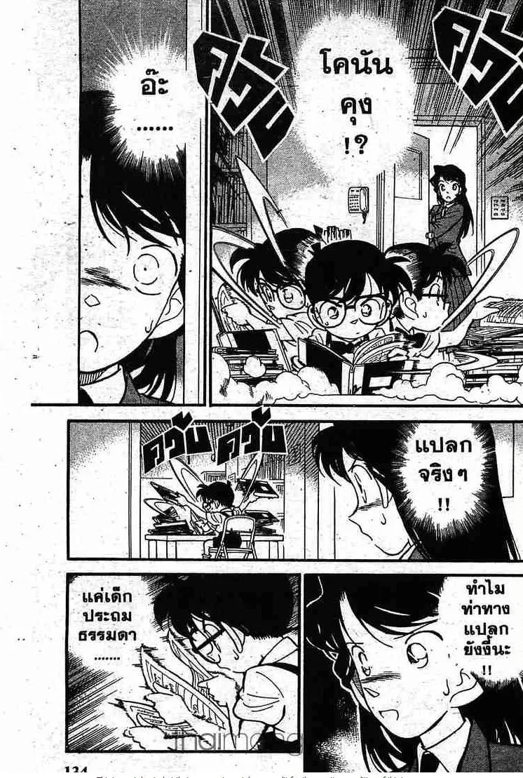 Detective Conan - หน้า 9