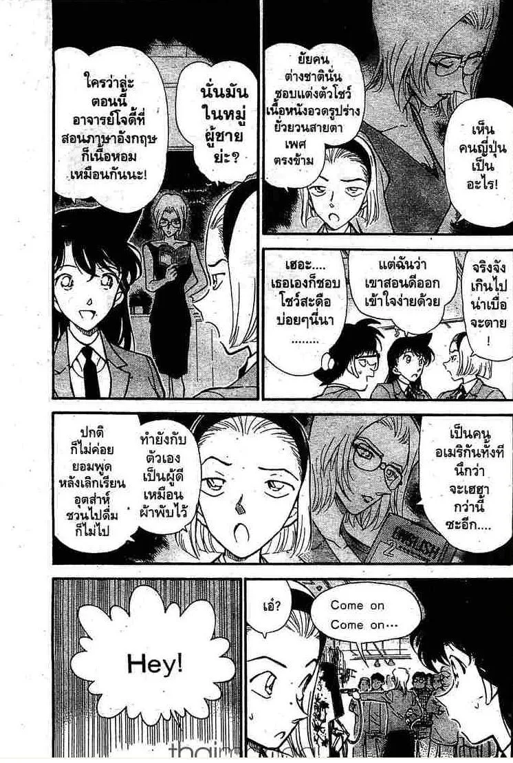 Detective Conan - หน้า 3