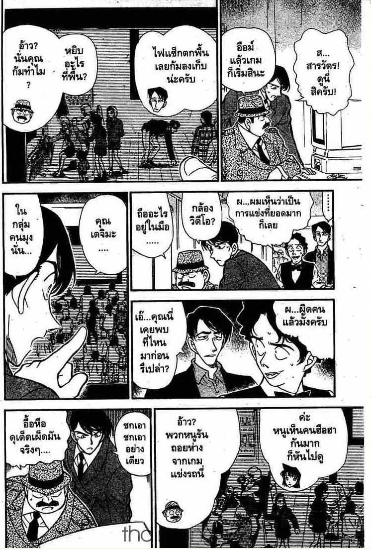 Detective Conan - หน้า 10