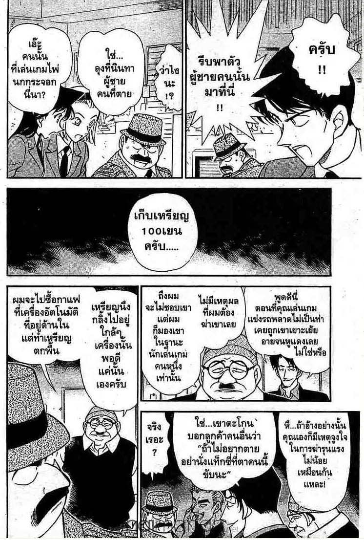 Detective Conan - หน้า 12