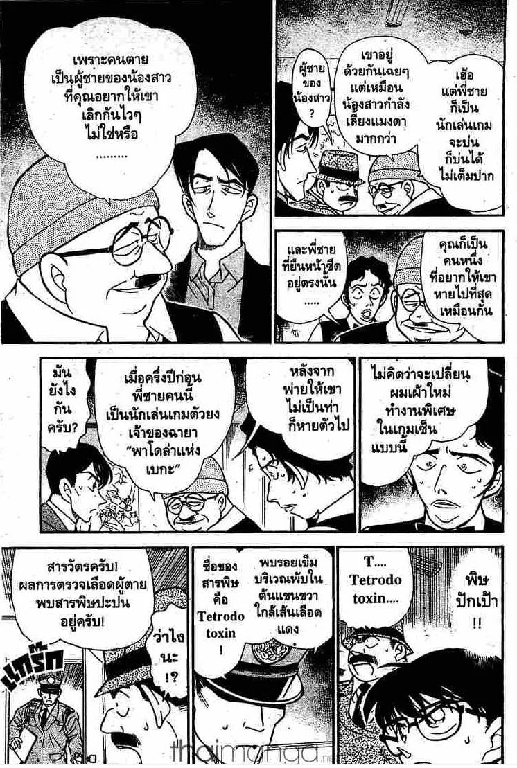 Detective Conan - หน้า 13