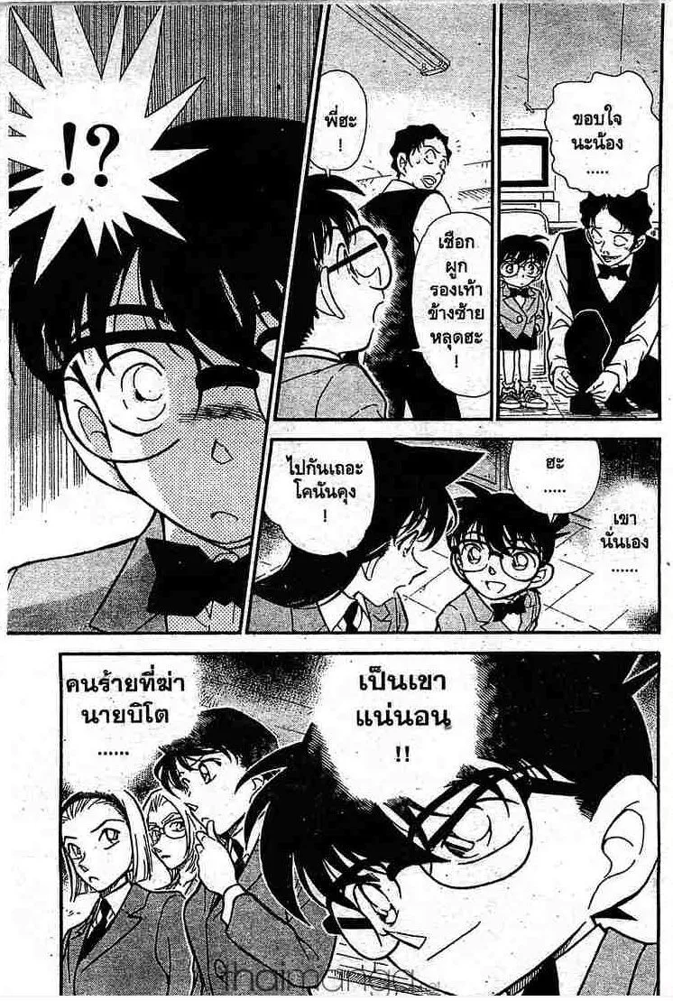 Detective Conan - หน้า 15