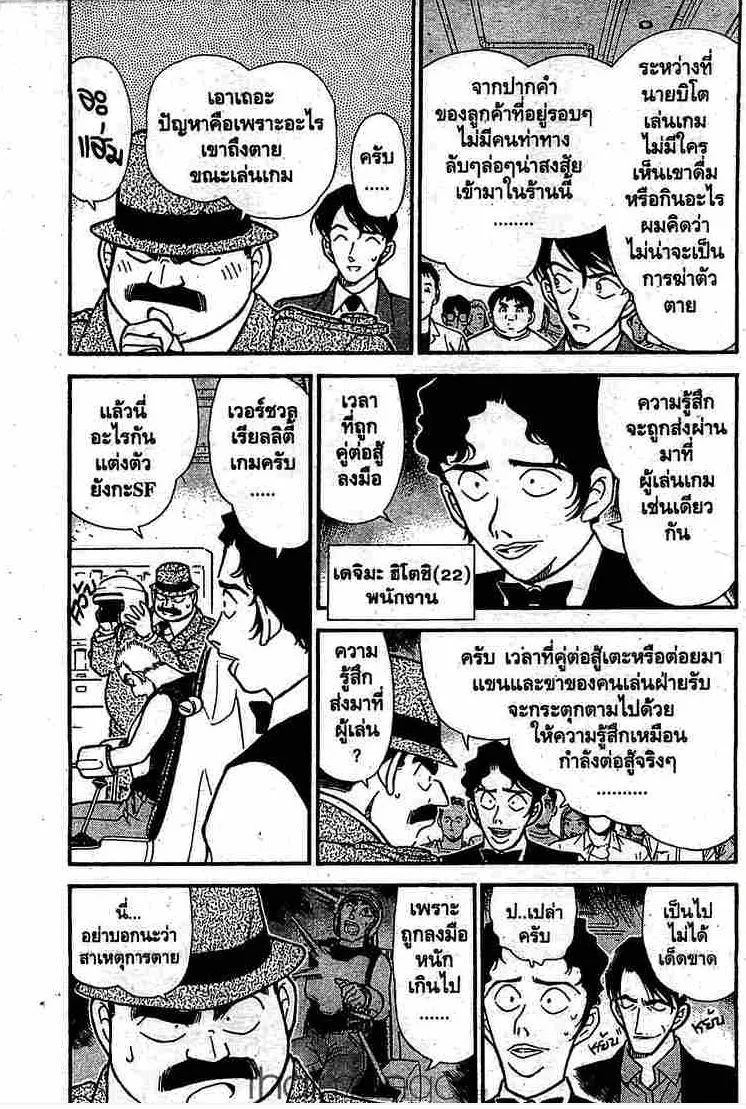 Detective Conan - หน้า 3