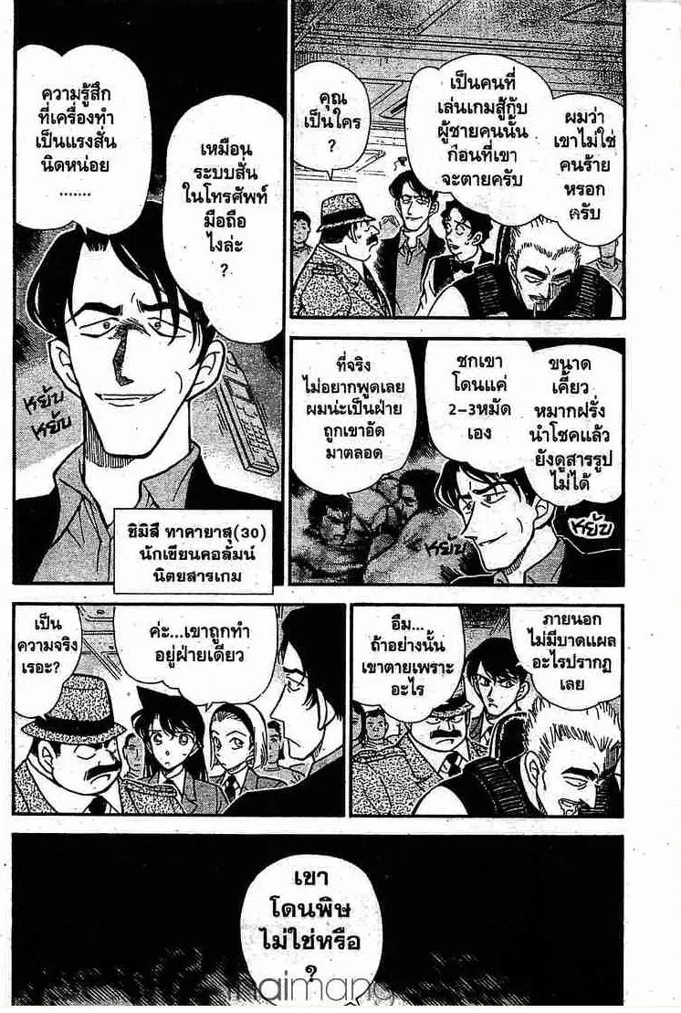 Detective Conan - หน้า 4