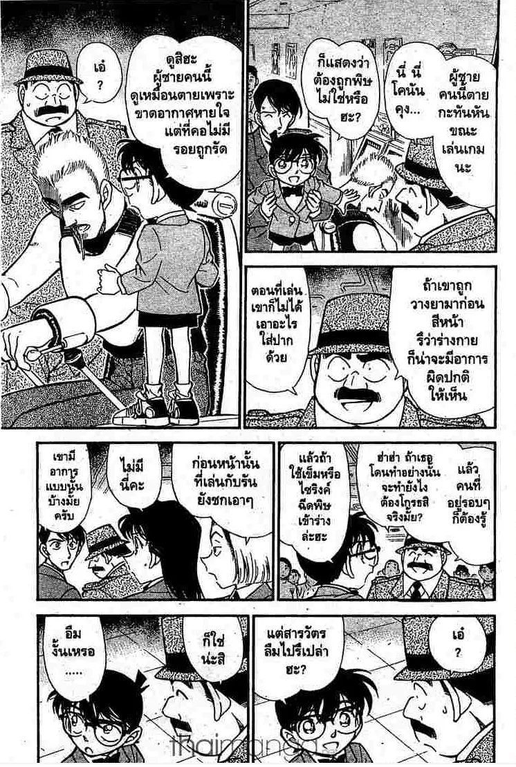 Detective Conan - หน้า 5