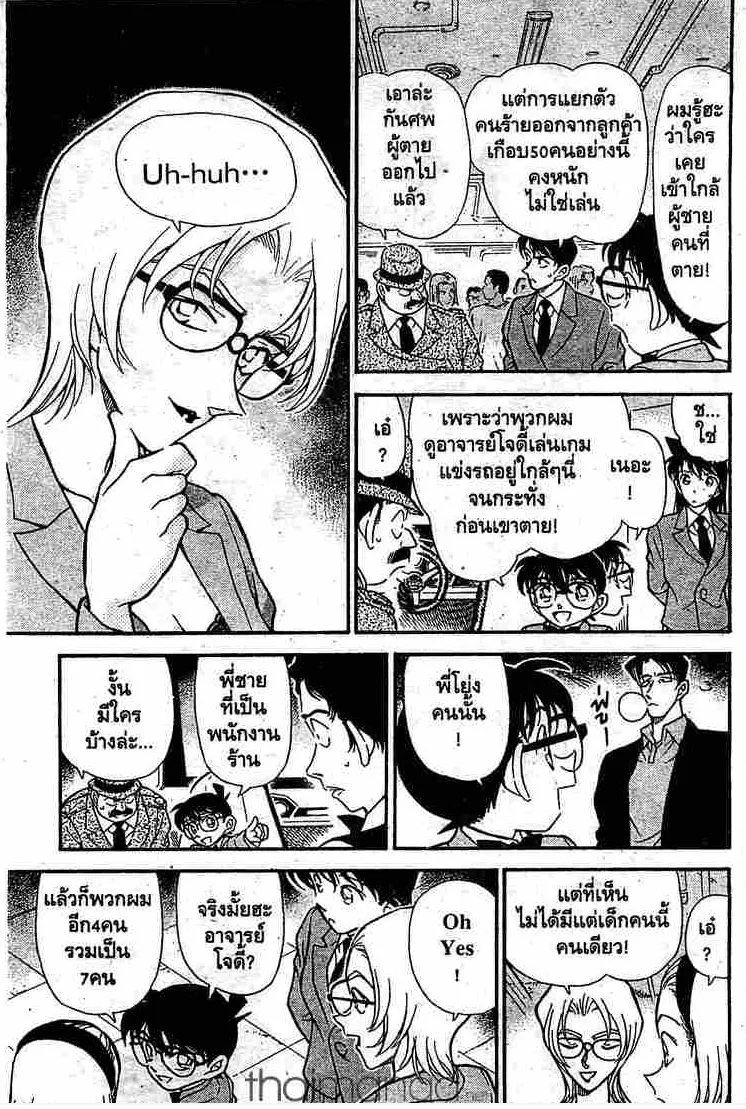 Detective Conan - หน้า 7