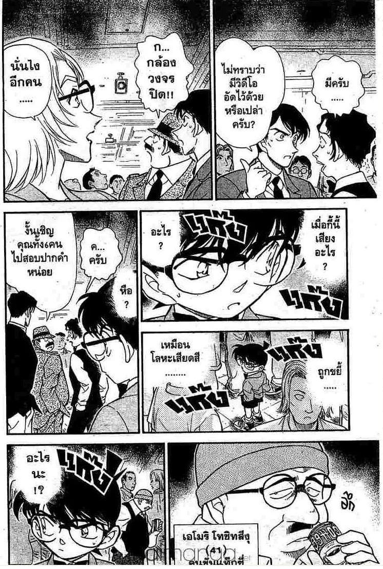 Detective Conan - หน้า 8