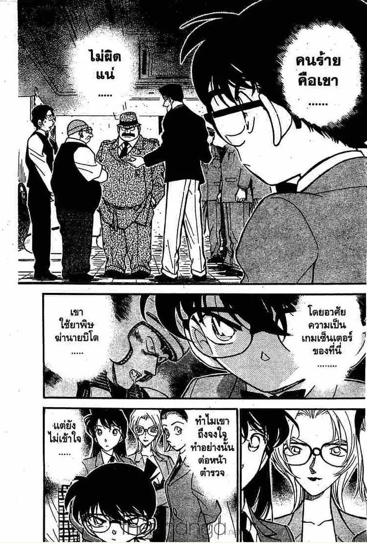 Detective Conan - หน้า 1