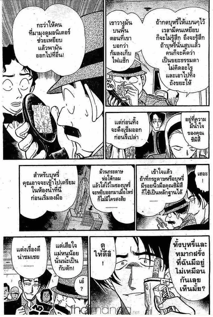 Detective Conan - หน้า 11