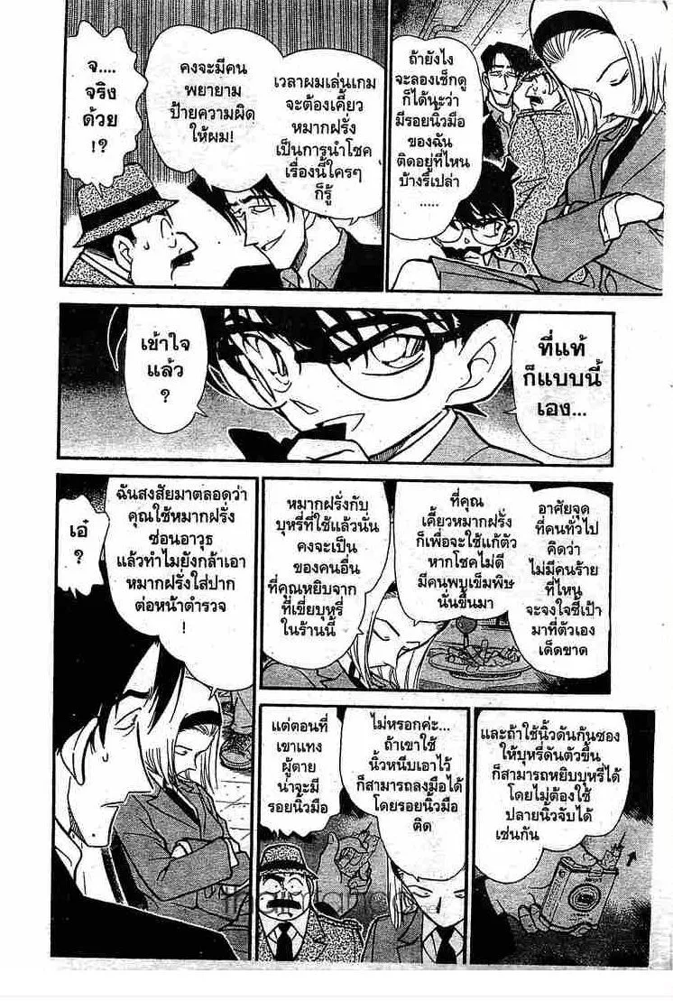 Detective Conan - หน้า 12