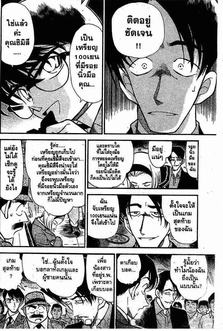 Detective Conan - หน้า 14