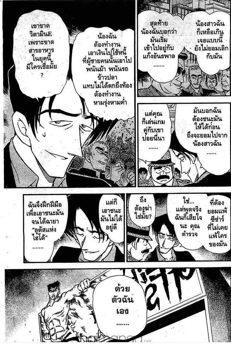 Detective Conan - หน้า 15