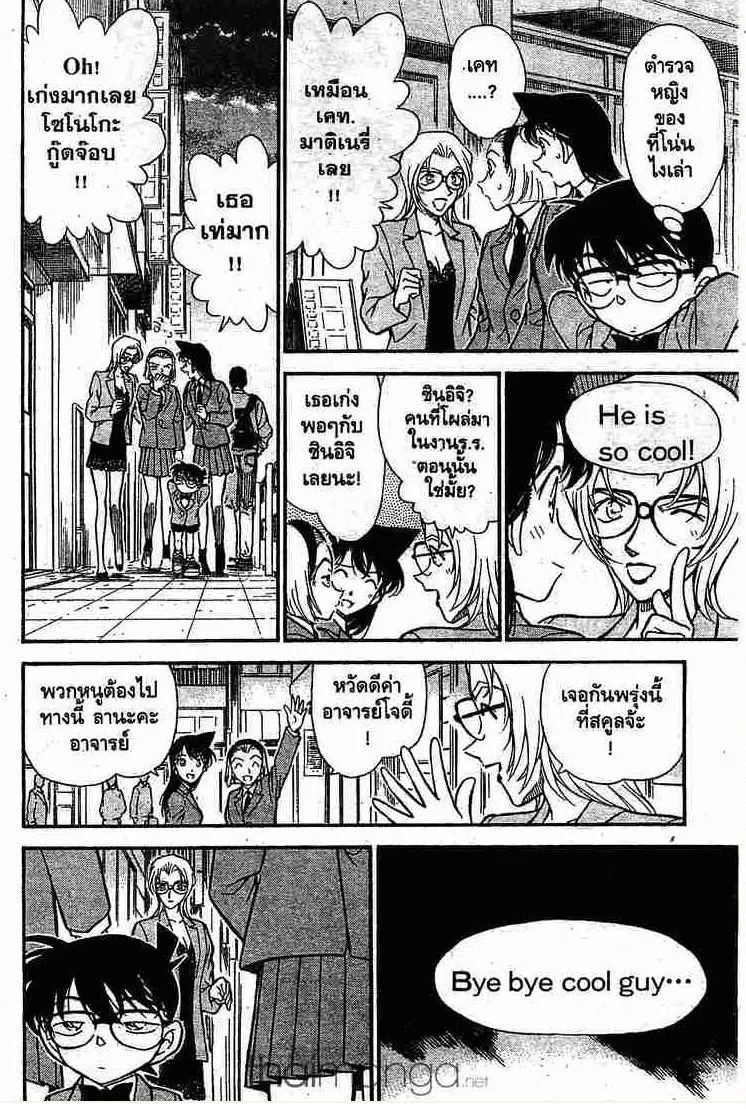 Detective Conan - หน้า 16