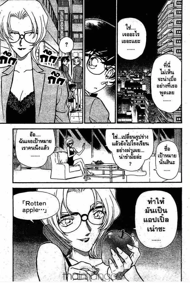 Detective Conan - หน้า 17