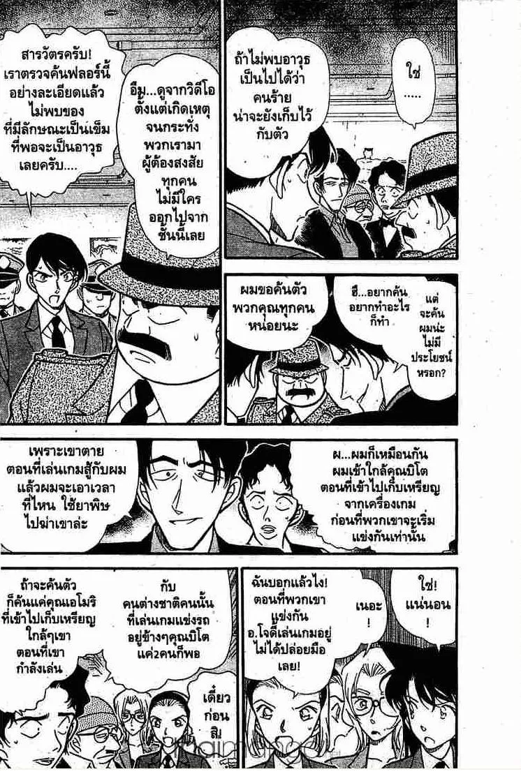 Detective Conan - หน้า 2