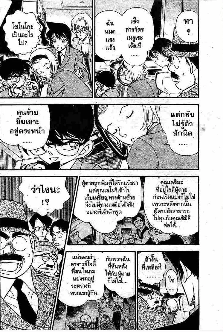 Detective Conan - หน้า 4