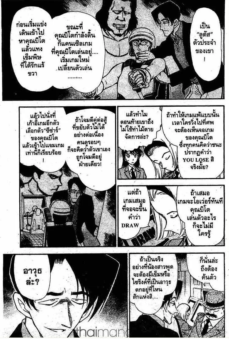 Detective Conan - หน้า 9