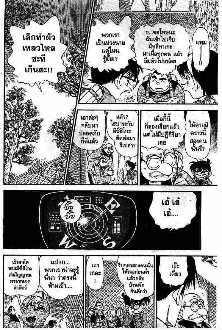 Detective Conan - หน้า 14