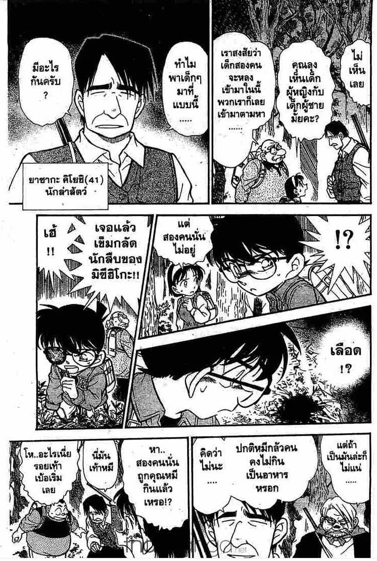 Detective Conan - หน้า 15