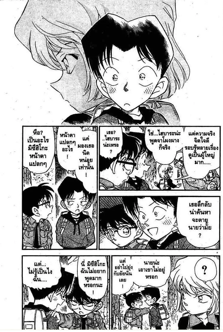 Detective Conan - หน้า 3