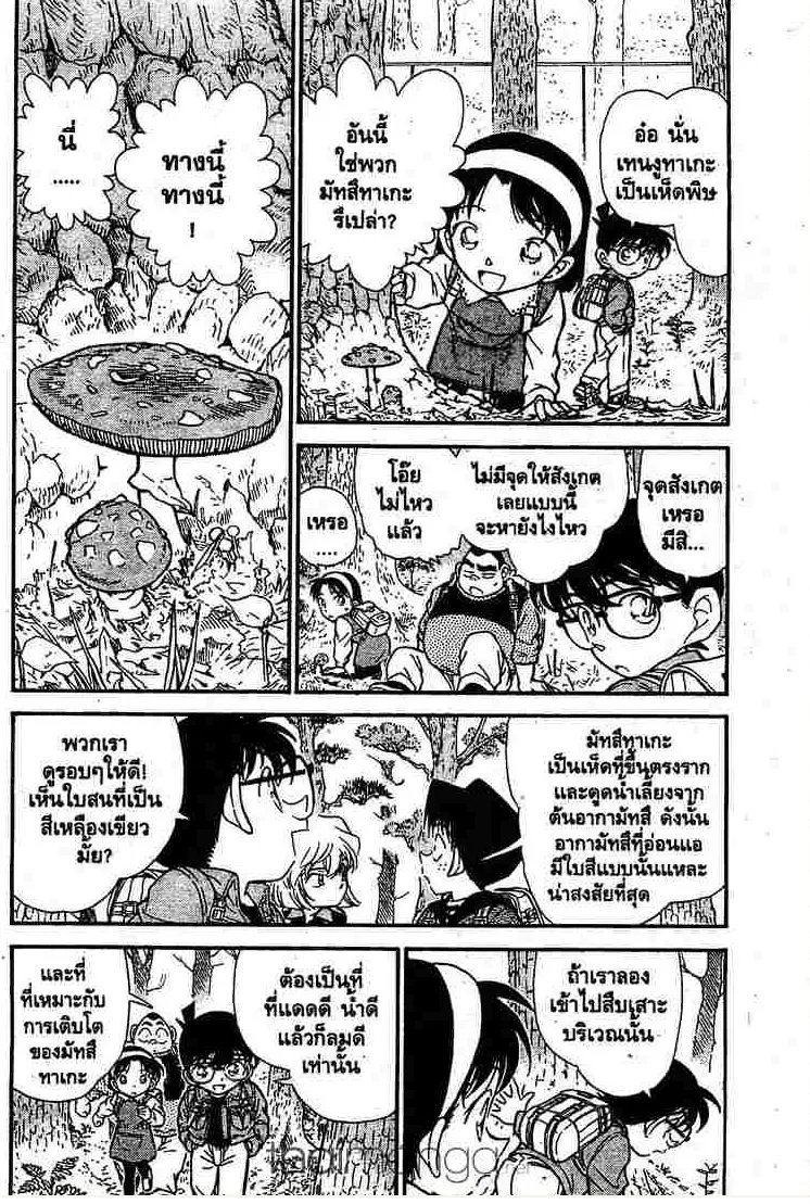 Detective Conan - หน้า 4