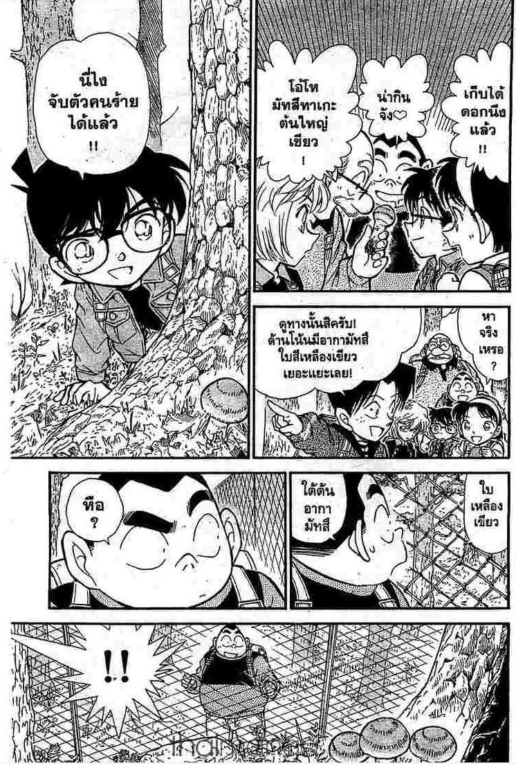 Detective Conan - หน้า 5