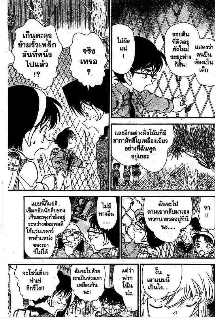 Detective Conan - หน้า 7